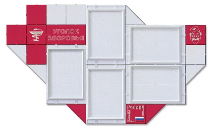 оборудование для наглядной пропаганды здорового образа жизни. стенд уголок здоровья в детском саду. комплект оборудования для пропаганды здорового образа жизни. оборудование для наглядной пропаганды здорового образа жизни. оборудование для наглядной пропаганды здорового образа жизни.